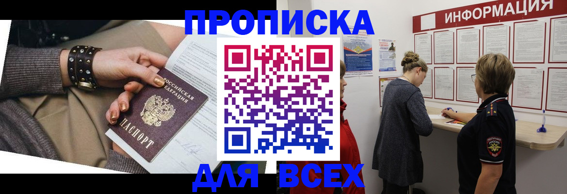 временная регистрация законно в России