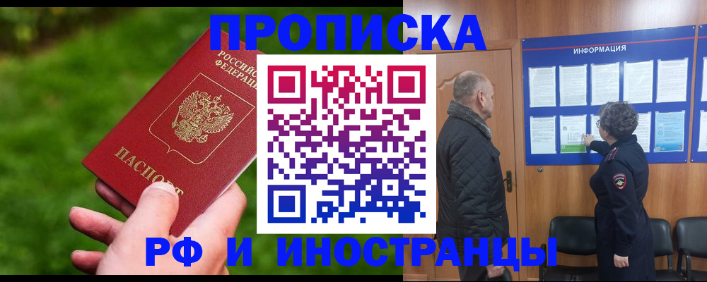 миграционный учет в России